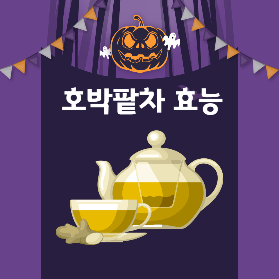  호박팥차의 효능 및 건강 이점: 연구 사례 및 레시피