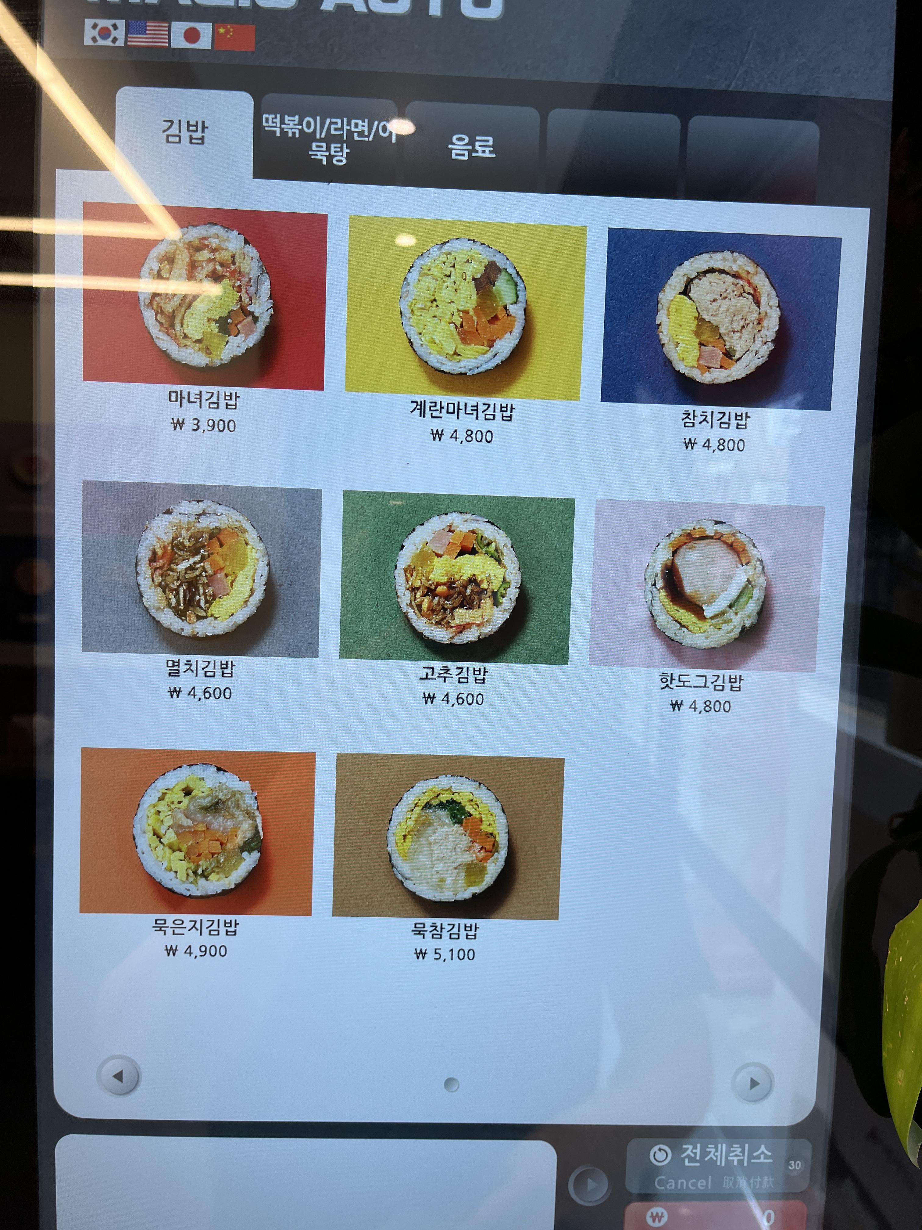 청담동마녀김밥-메뉴판
