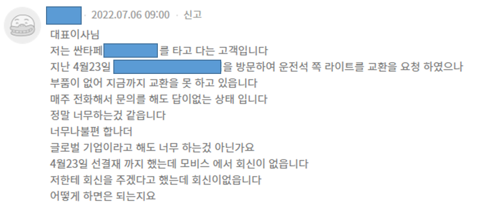  현대모비스 A/S부품 이메일 문의 대신한 게 자랑