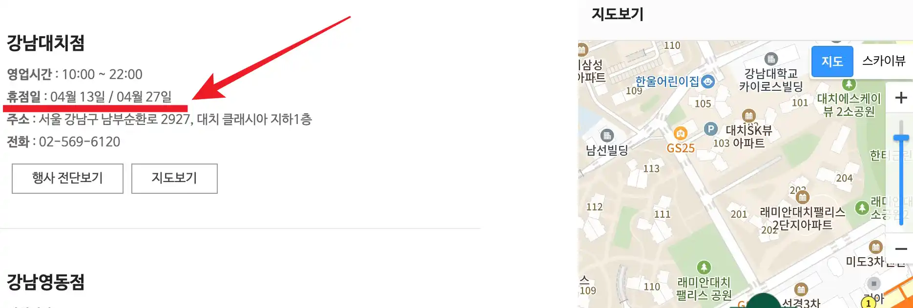 GS더프레시 휴무