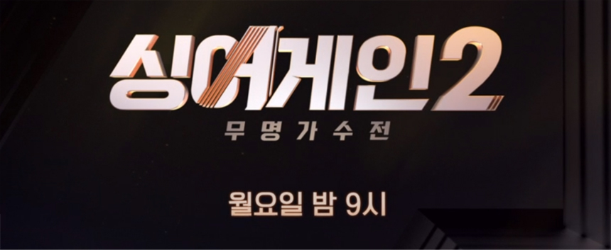  싱어게인 시즌2 참가자 정보! 투표방법 및 투표하기!