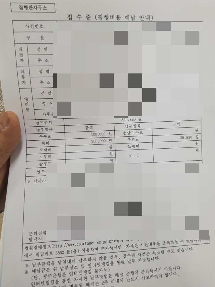 법원 집행관 강제집행신청 방법과 절차