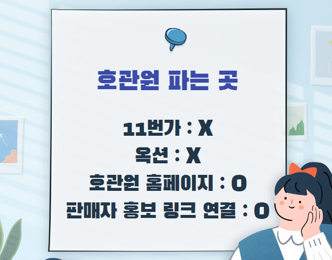 호관원_파는곳_판매처_구입처