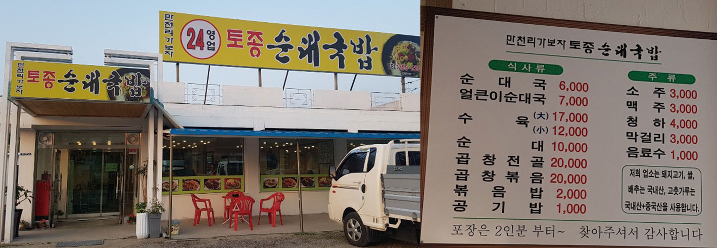  만천리 가보자 토종 순대국밥 싸고 맛있어요