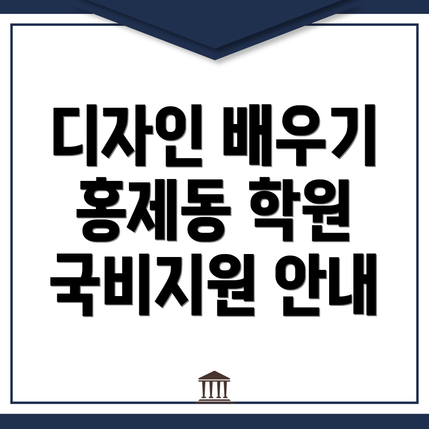 디자인 국비지원 학원