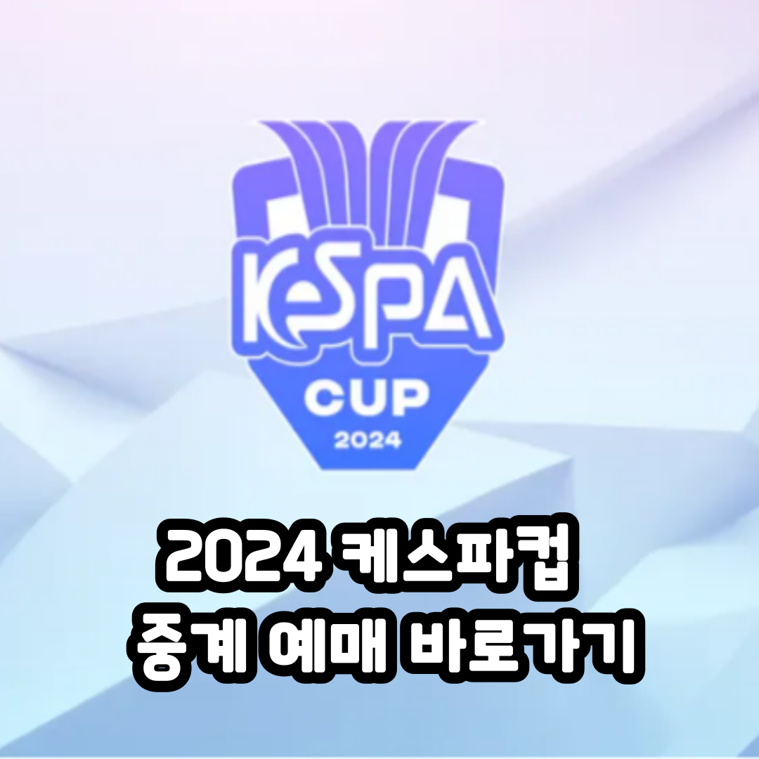대회개요