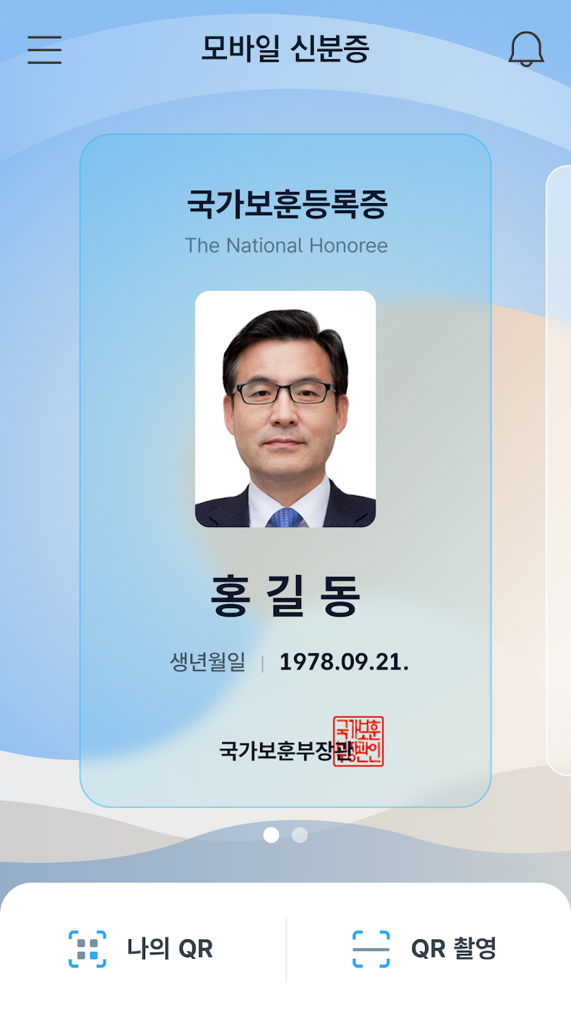 모바일 운전면허증