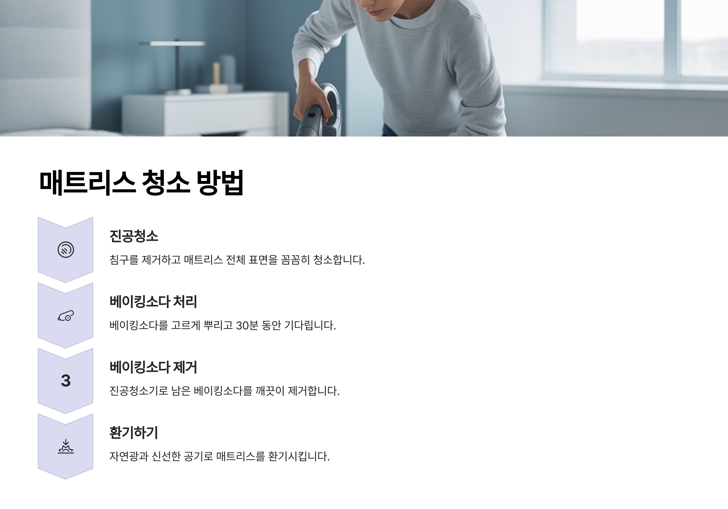 🧹 매트리스 청소 방법