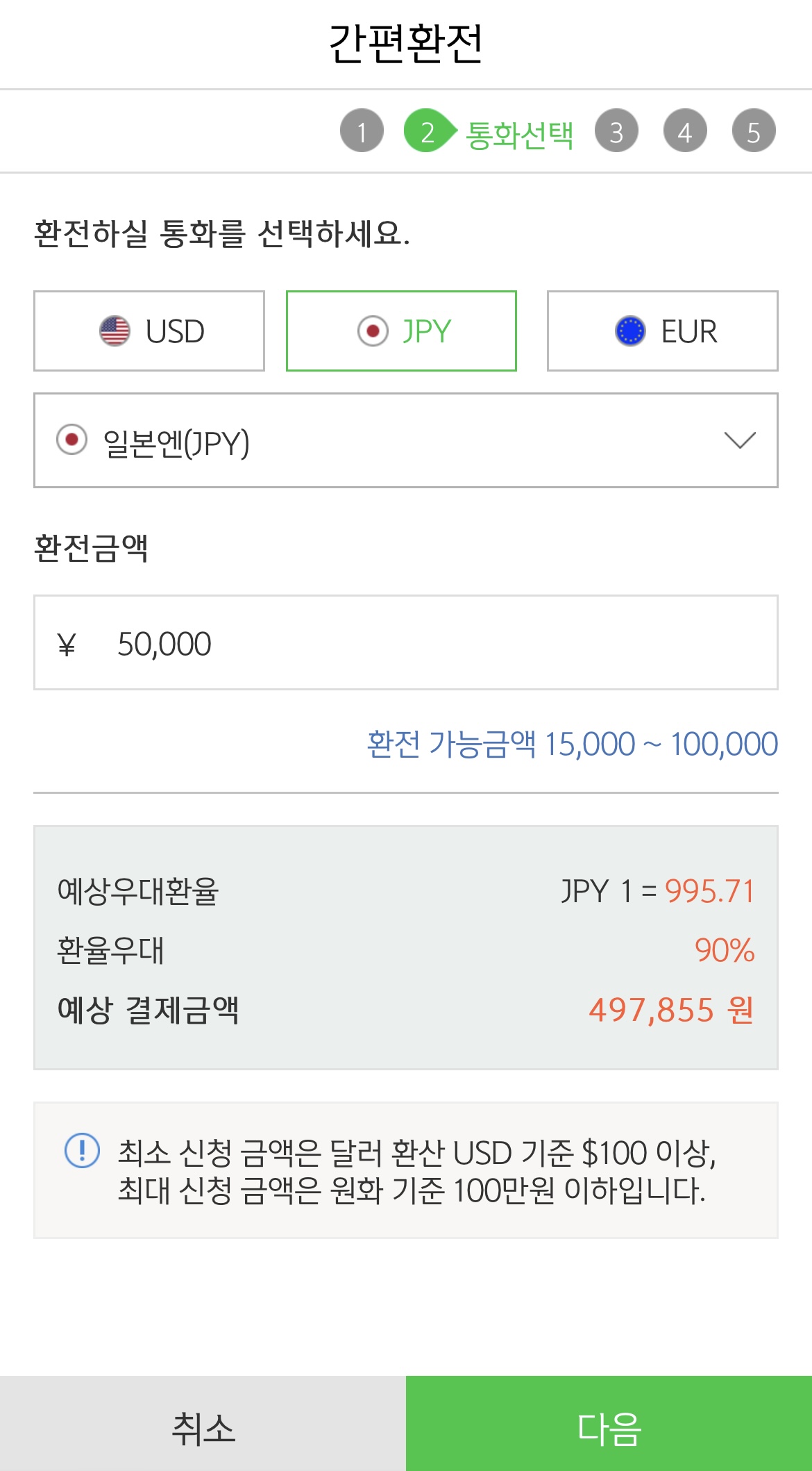 네이버페이-환전
