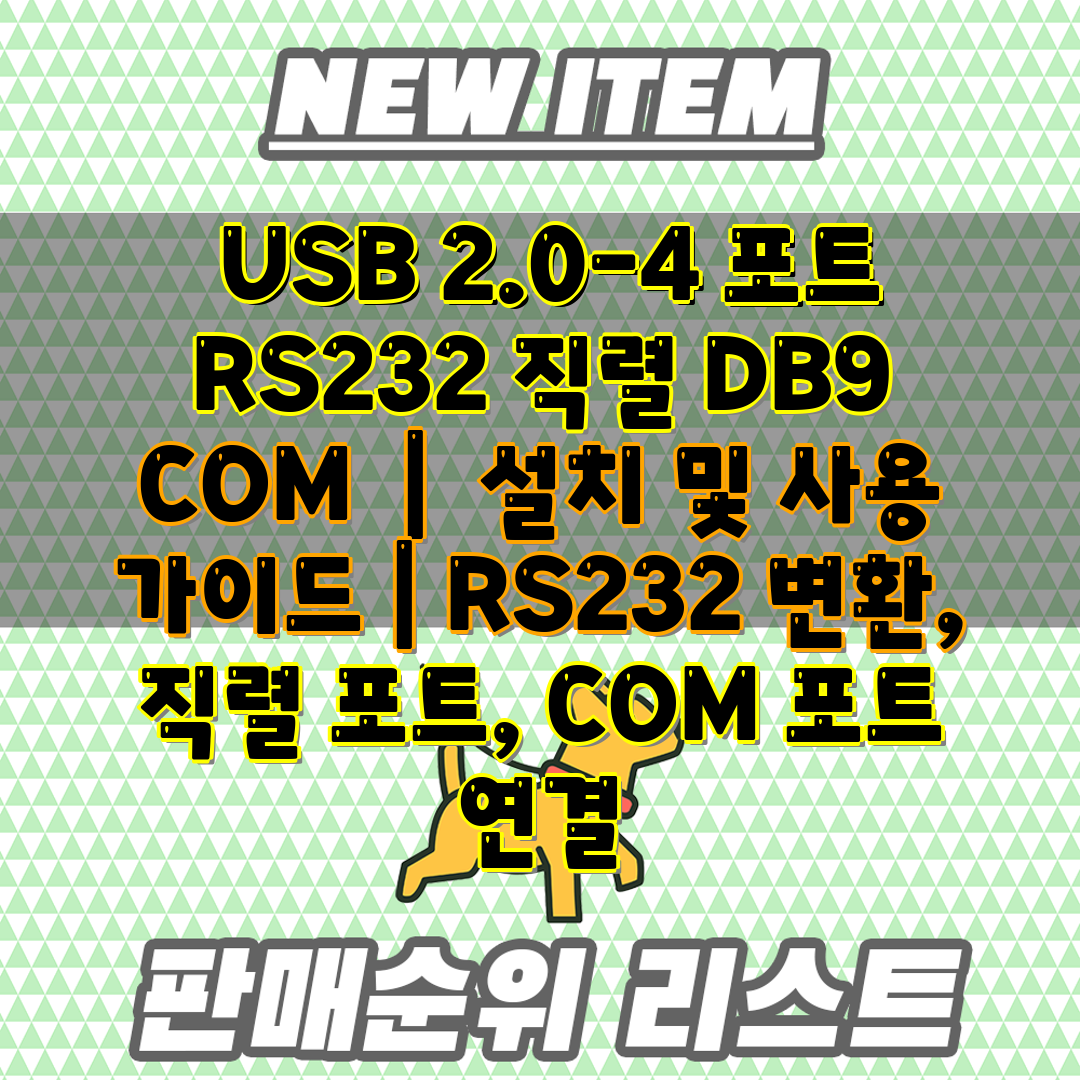 USB 2.0-4 포트 RS232 직렬 DB9 COM
