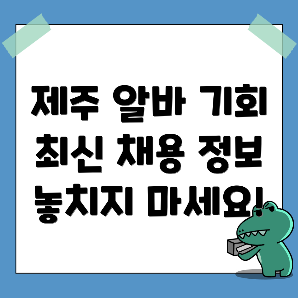 제주 해안동 일자리