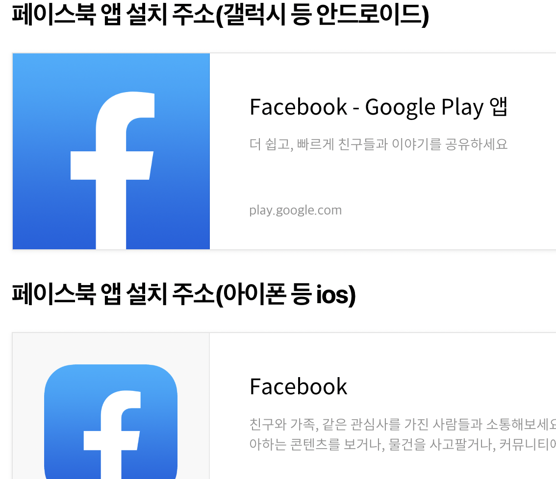 페이스북 앱 설치부터 기능 모음 총정리..