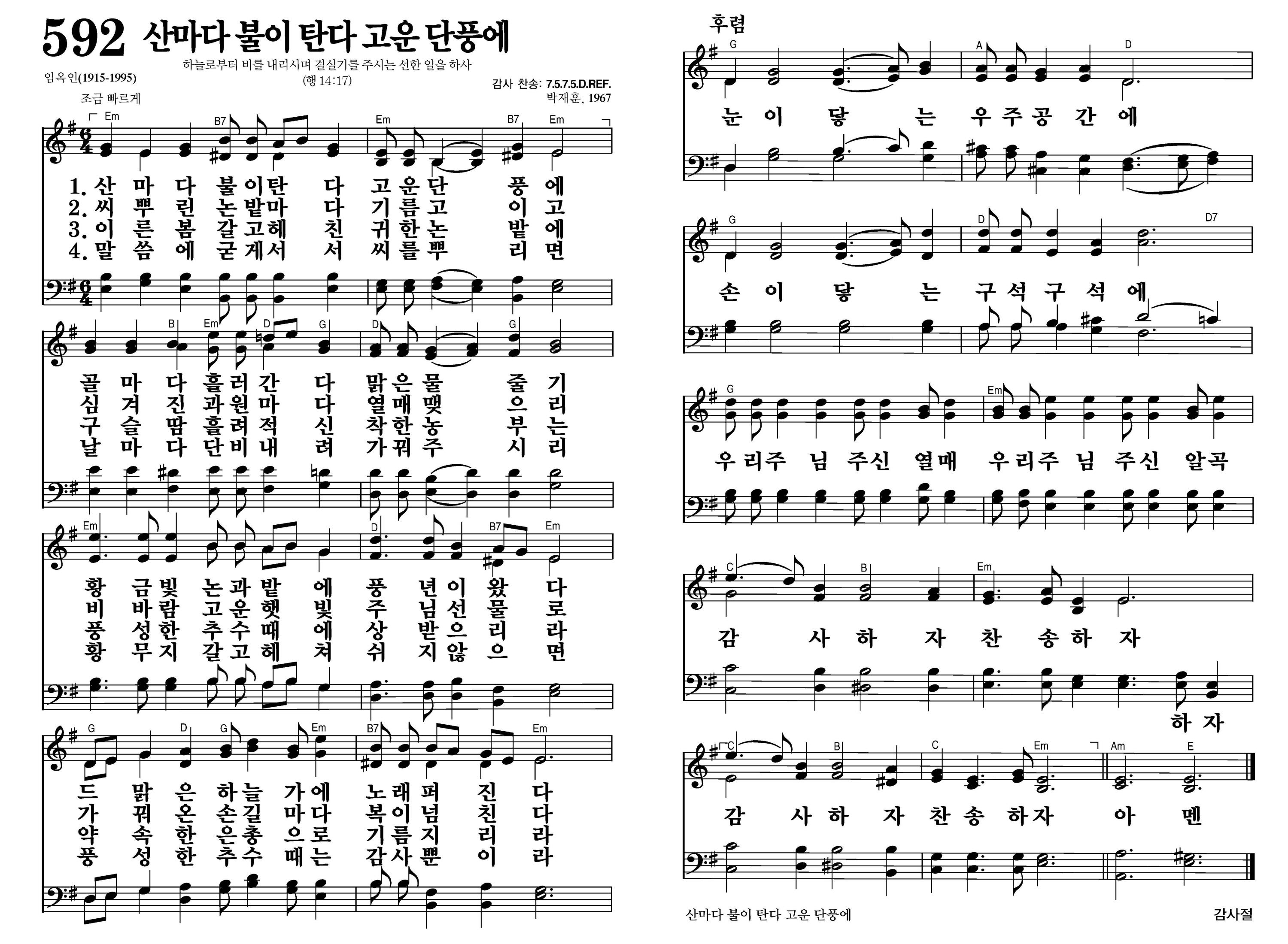산마다 불이 탄다 고운 단풍에(감사하자 찬송하자)-찬송가 592장 악보