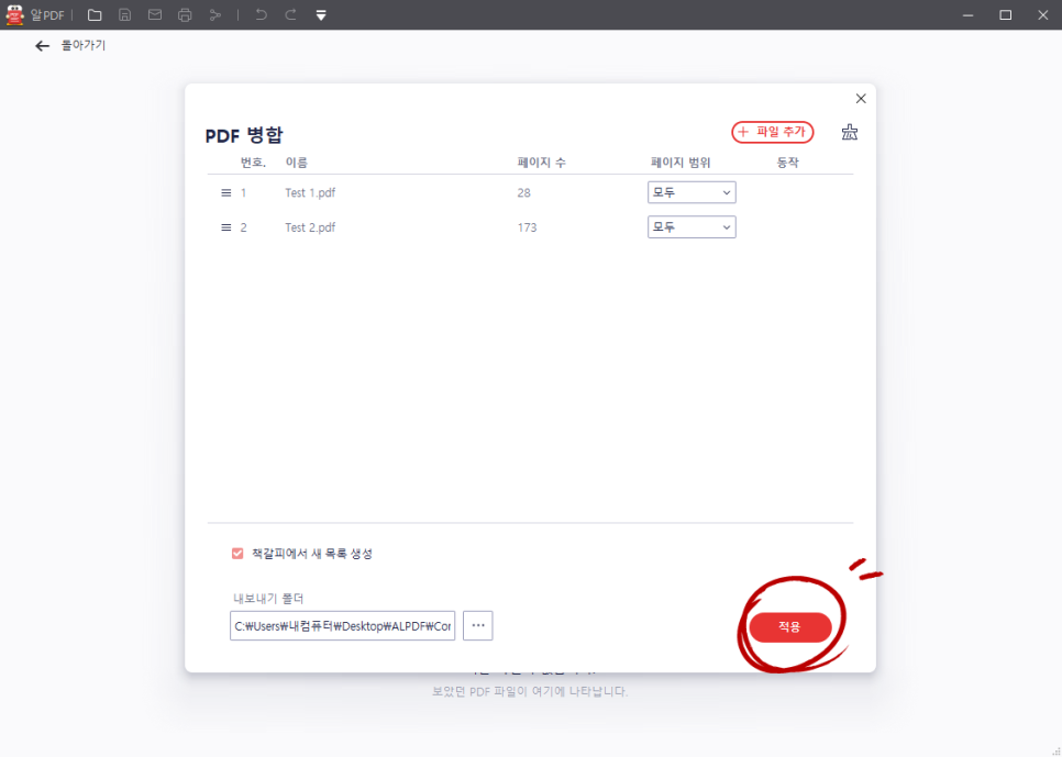 수정ALPDF다운과 사용방법 PDF합치 편집 및 6