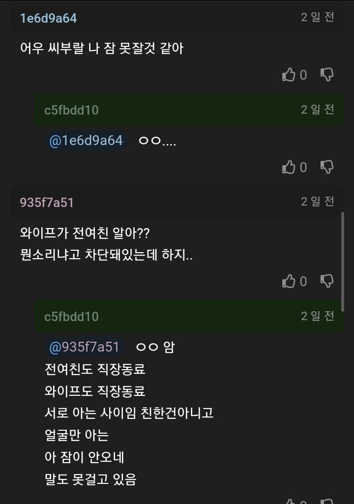 샤워하던 사이 전여친 전화를 와이프가 받았다.. 2