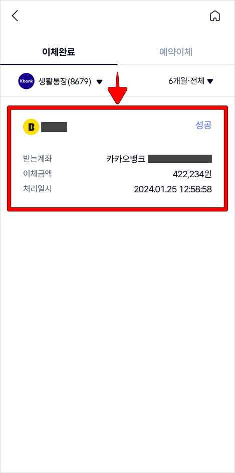 이체내역을 선택