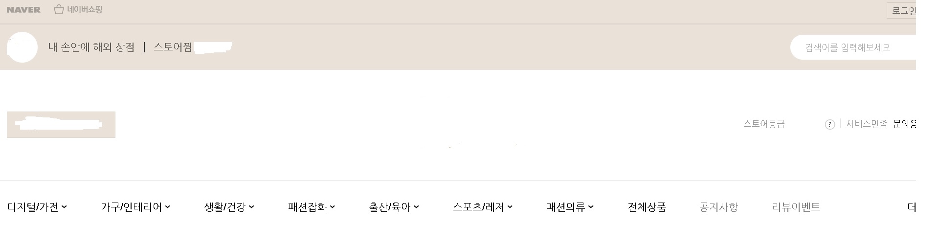 네이버 스마트스토어