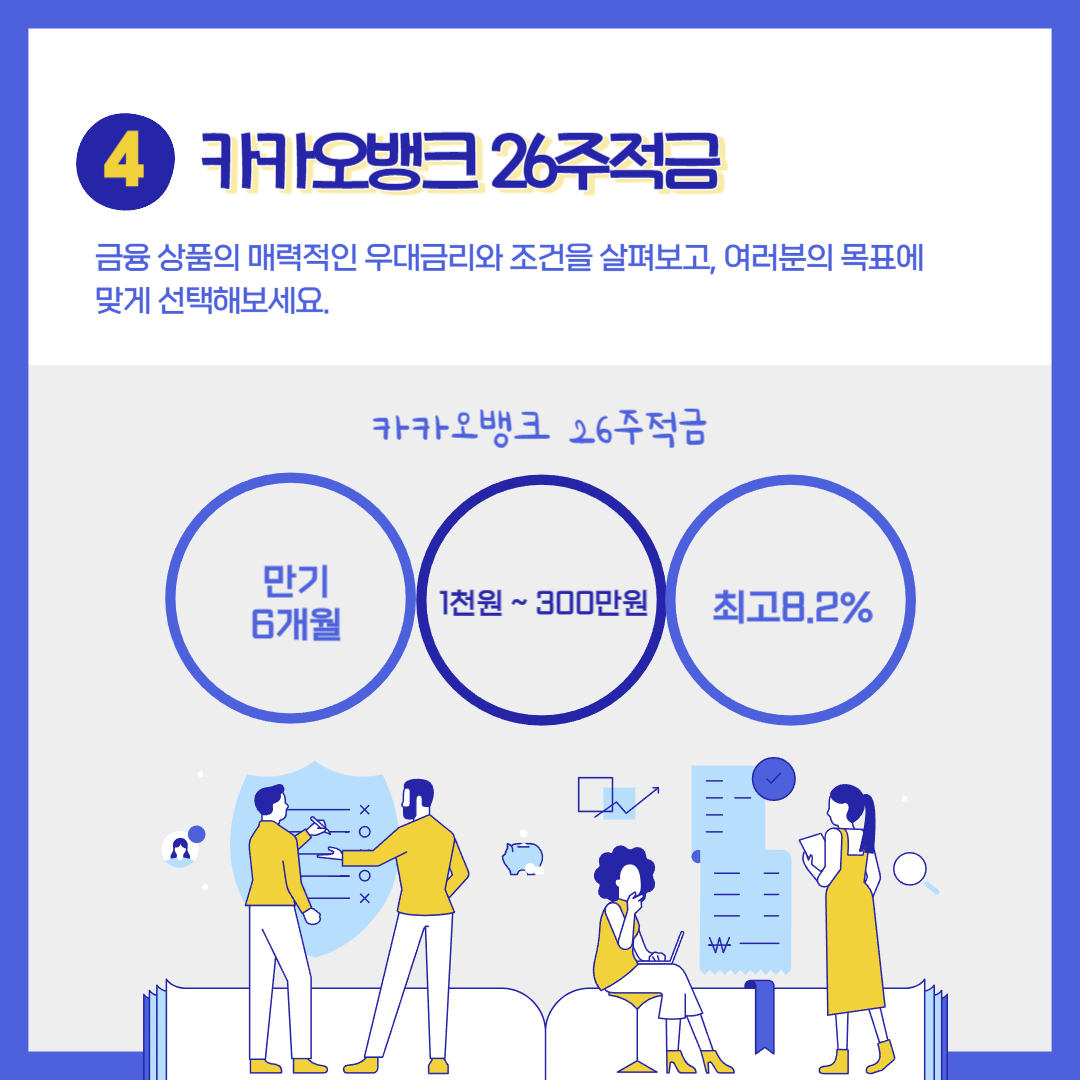 금리높은적금추천