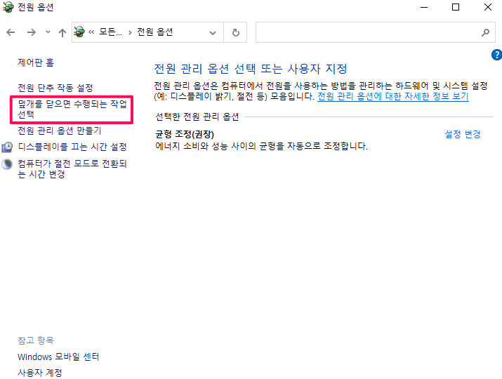 전원-옵션-설정-창