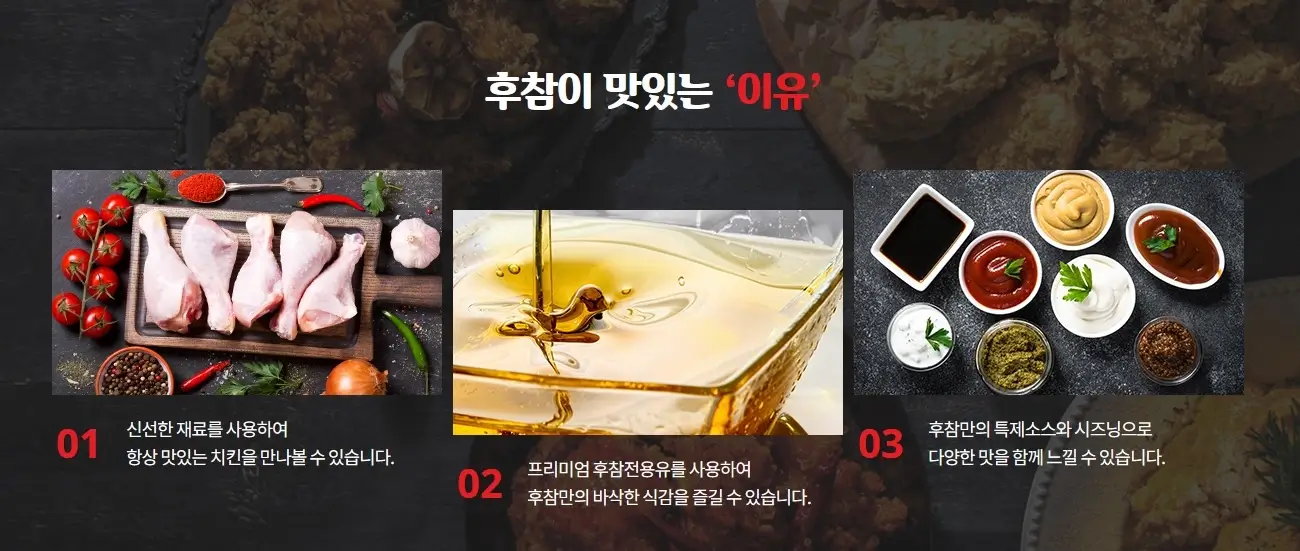 후라이드참잘하는집-대표적인-특징