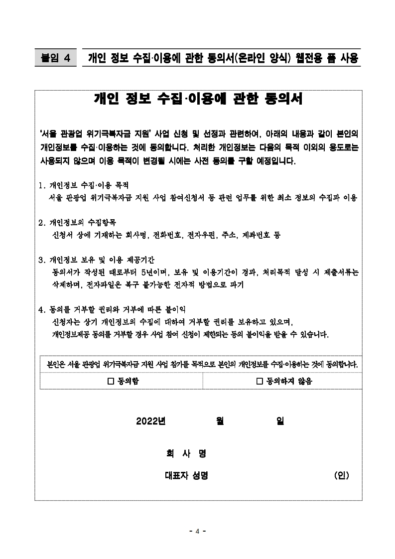 서울 관광업 위기극복자금 신청 서식4