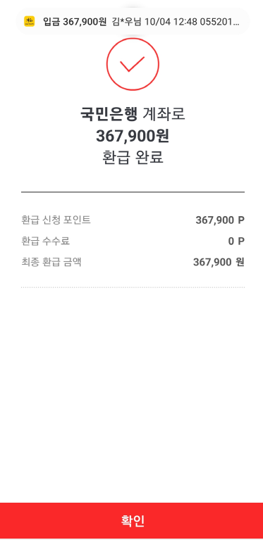 계좌입금완료
