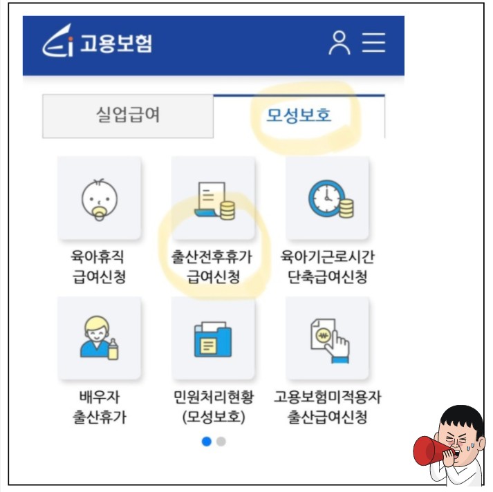 출산휴가급여신청방법설명