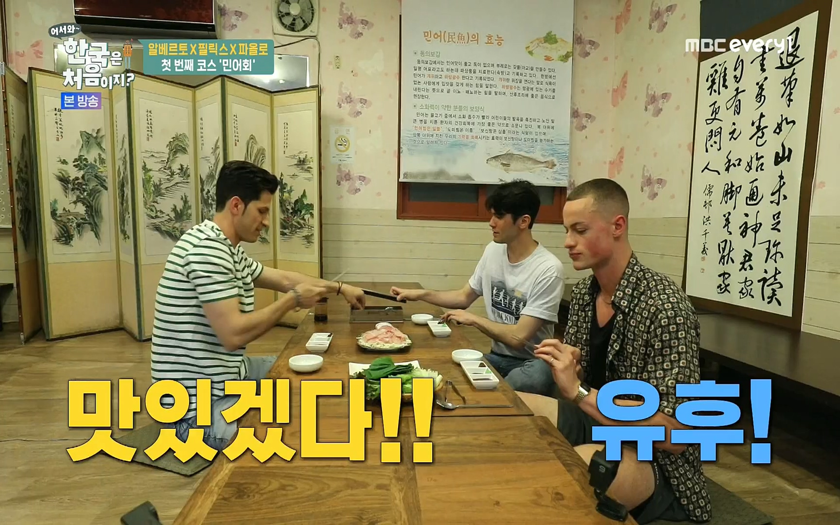 어서와~ 한국은 처음이지.E250.220630p.H264-F1RST.mp4_20220701_202939.899.jpg