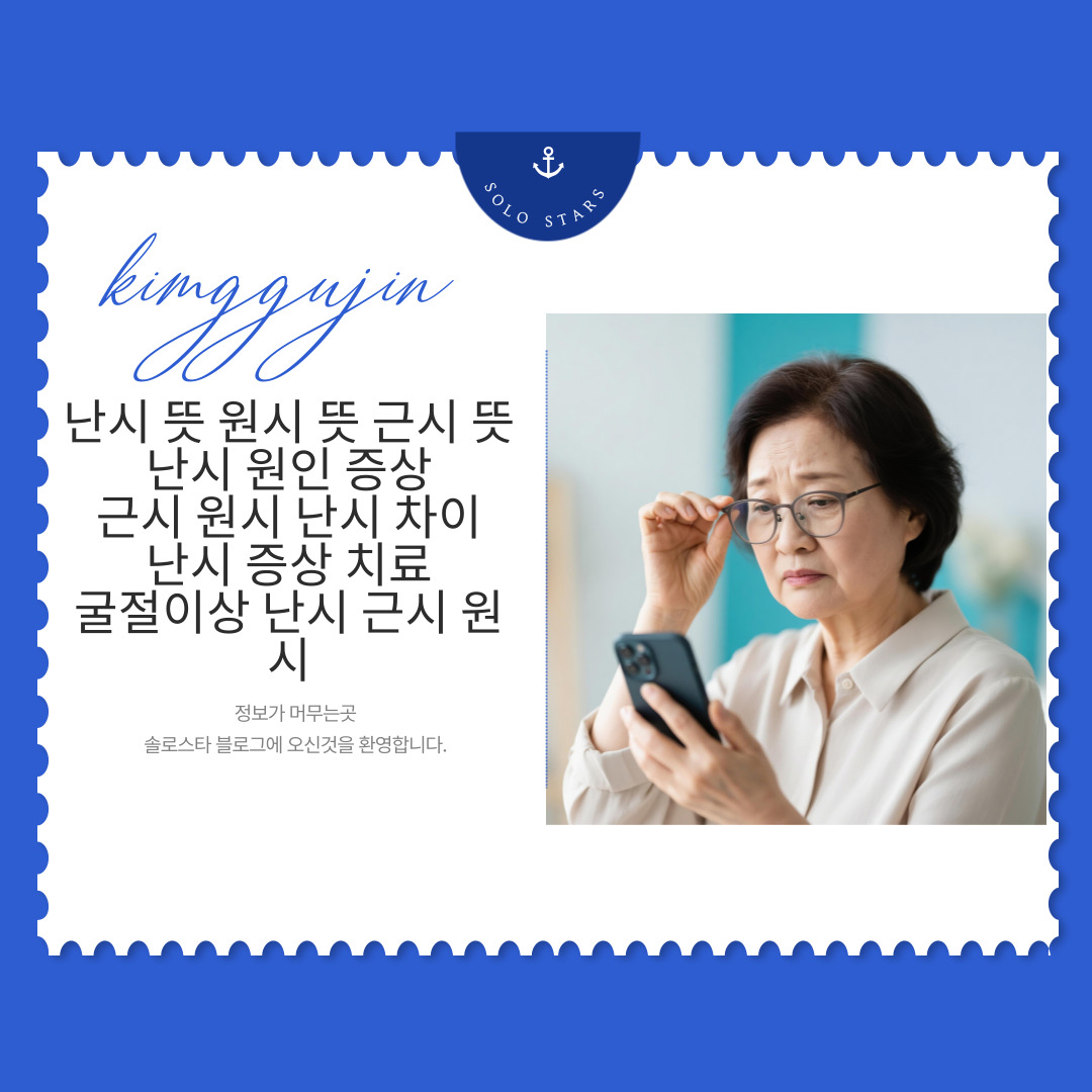 난시 원시 근시 관련 사진