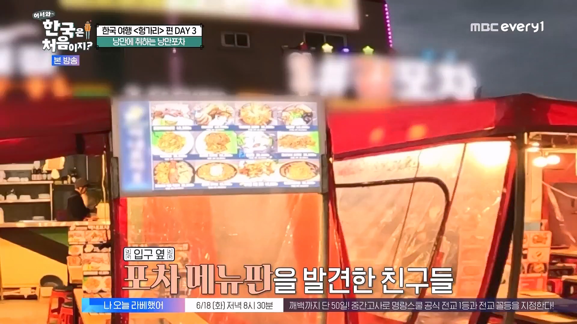 어서와 한국은 처음이지.E318.240613p.WANNA.mp4_20240615_163958.582.jpg