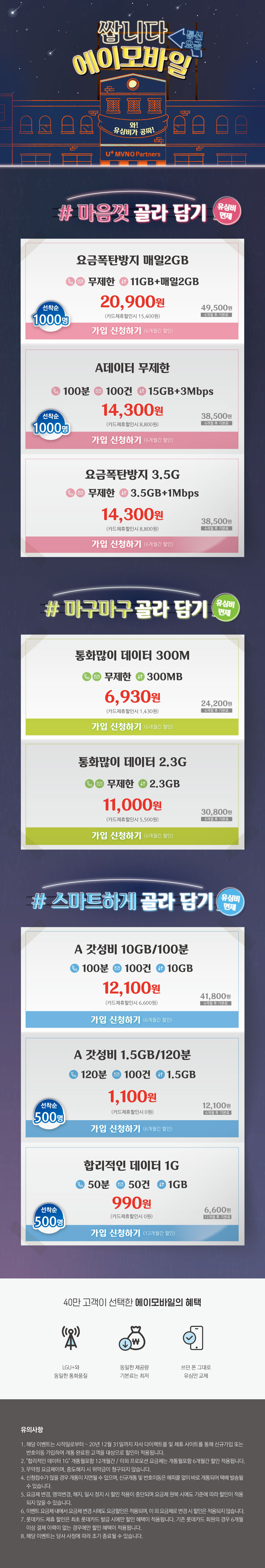  리브엠 무제한 요금제에서 번이해야 할 만한 곳은 ?