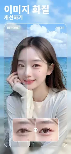 아이폰 ai 피부 보정 어플 추천 앱-16 아이폰 ai 피부 보정 어플 추천 앱-16