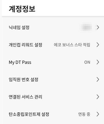 스타벅스 계정정보 안내 이미지