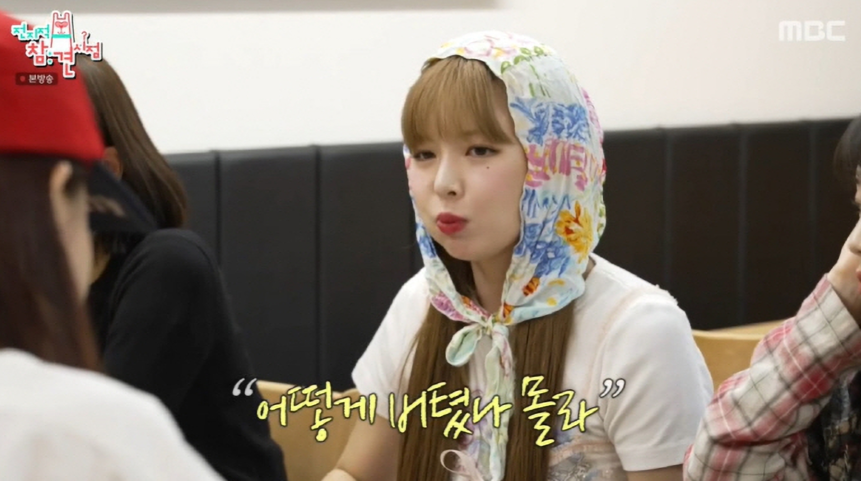 전지적 참견 시점 현아