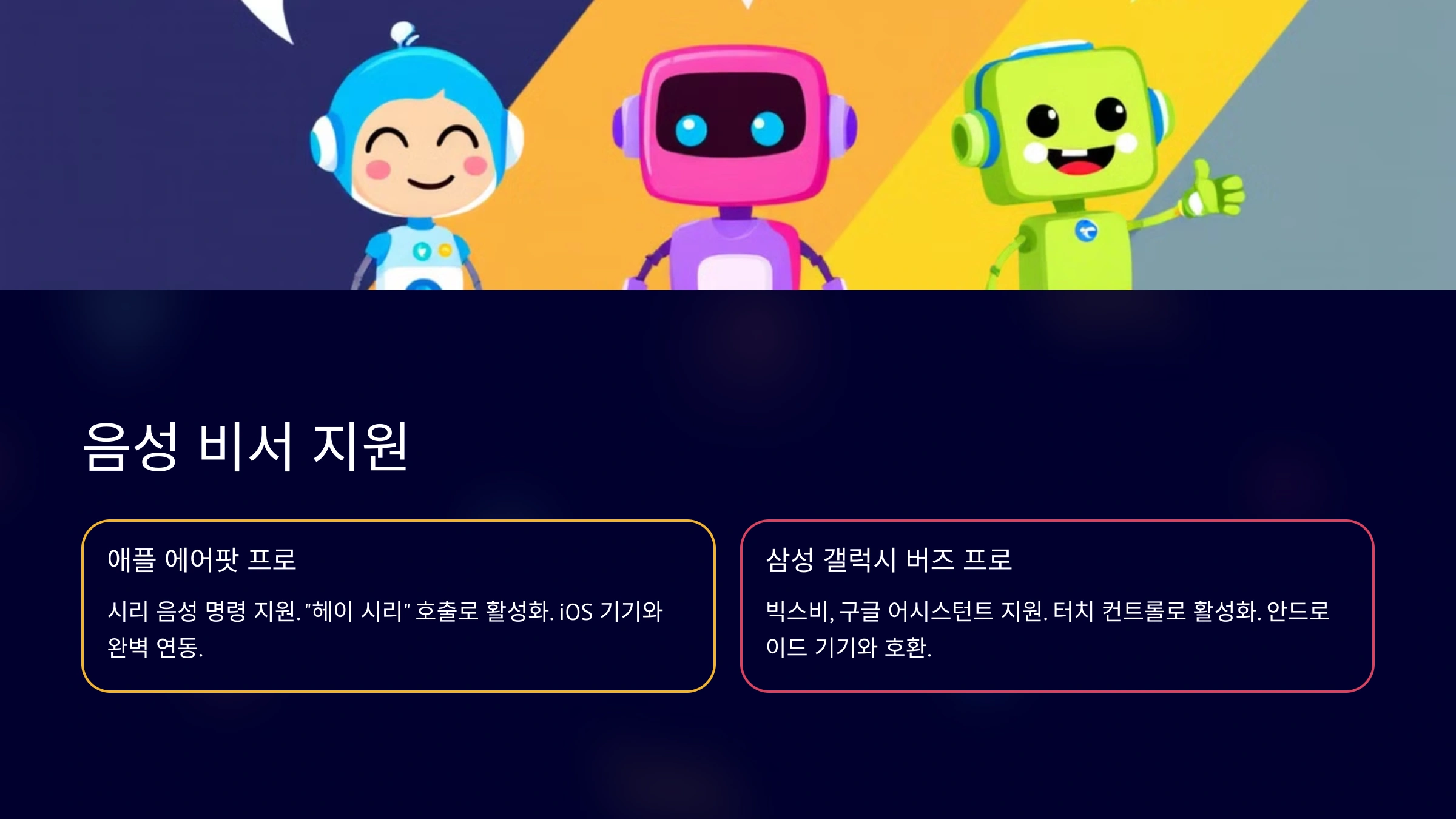 🎧 애플 에어팟 프로 vs 삼성 갤럭시 버즈 프로 비교