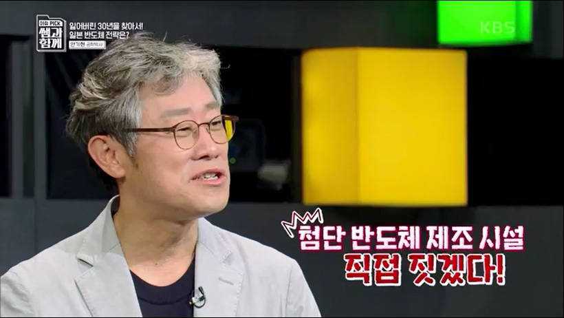 [133회] 이슈 픽 쌤과 함께 - KBS반도체 투자 전쟁이 시작됐다! K-반도체의 운명은- - 한국반도체산업협회 안기현 박사.ts_20230616_213831.269.jpg
