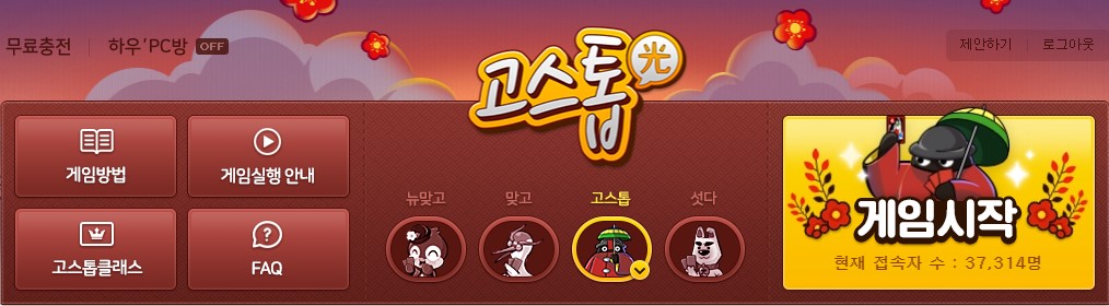  피망고스톱 설치하기 심심할때 즐겨요