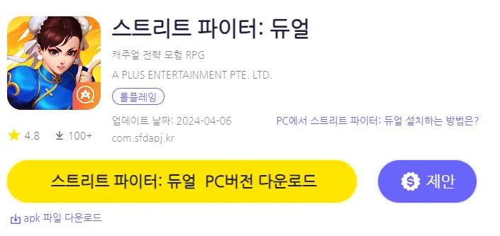 스트리트 파이터 듀얼 PC 버전