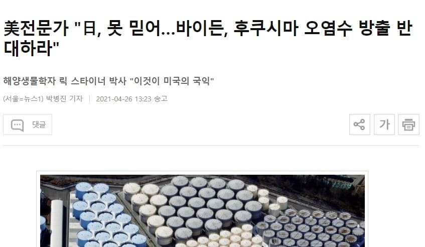 미 전문가 일본 믿을수 없다는 의견