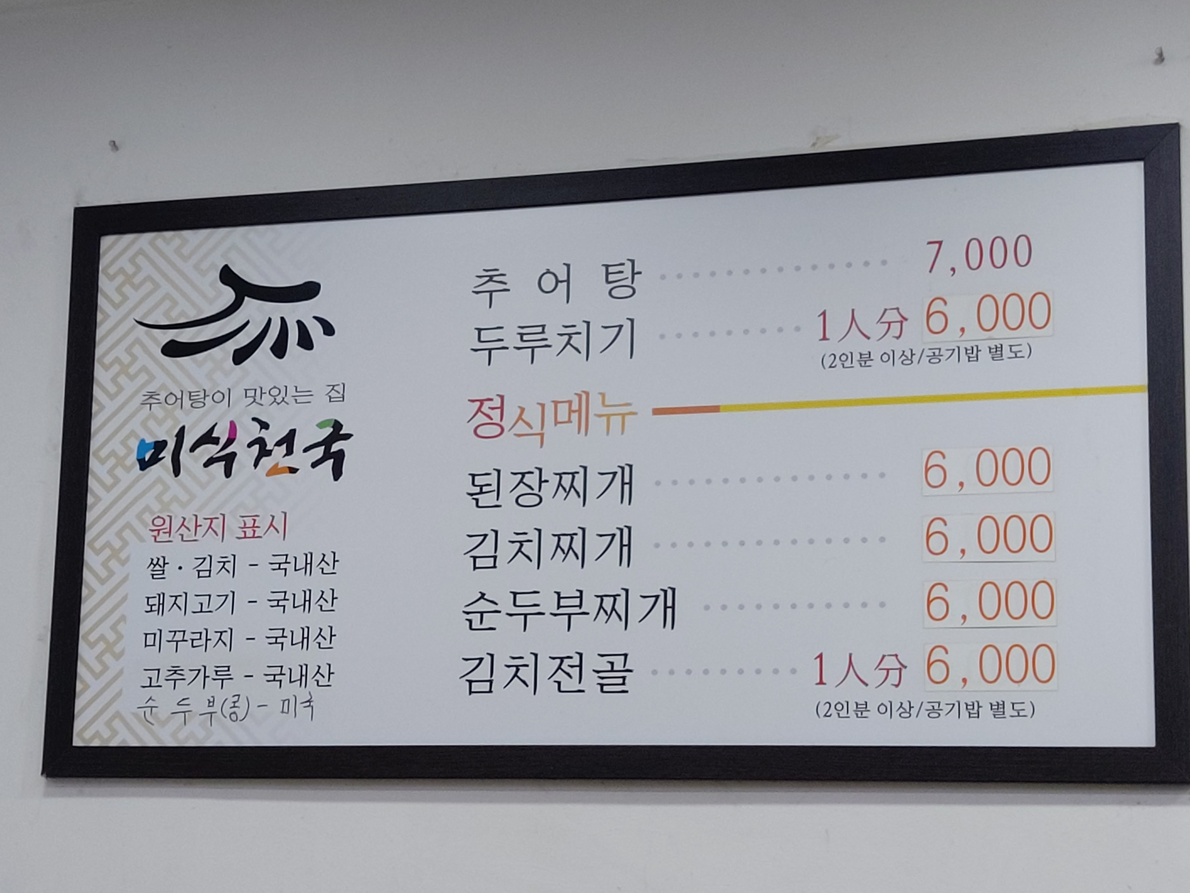 미식천국 이미지