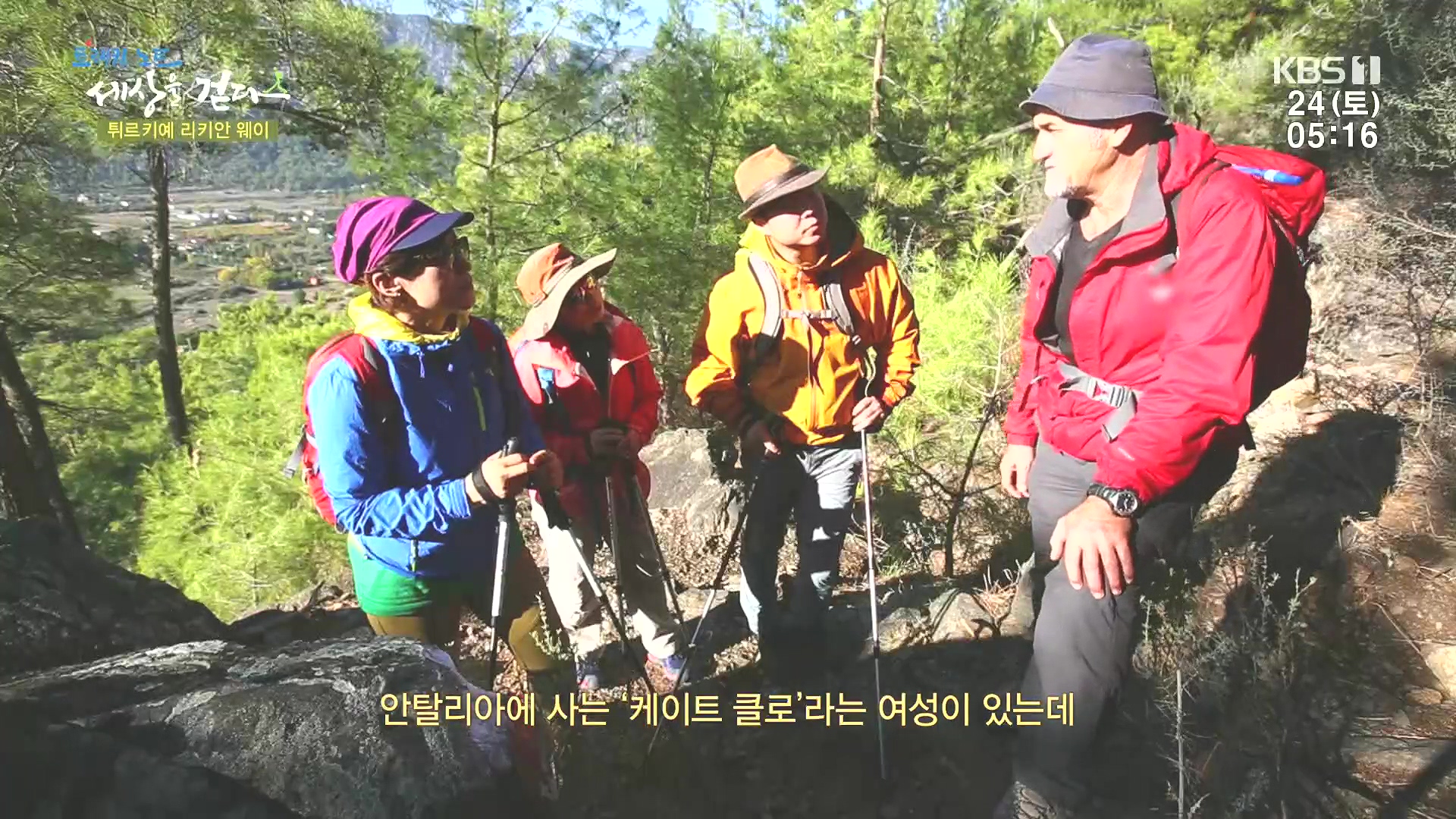 트레킹노트 세상을 걷다.E309.240224p.H264-F1RST.mp4_20240808_195653.397.jpg