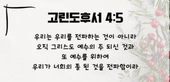 고린도후서 4장 16절 해석 - 그러므로 우리가 낙심하지 아니하노니 우리의 겉사람은 낡아지나_22