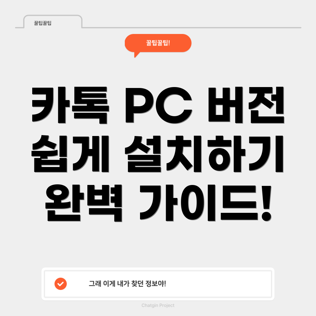 카카오톡 PC 버전