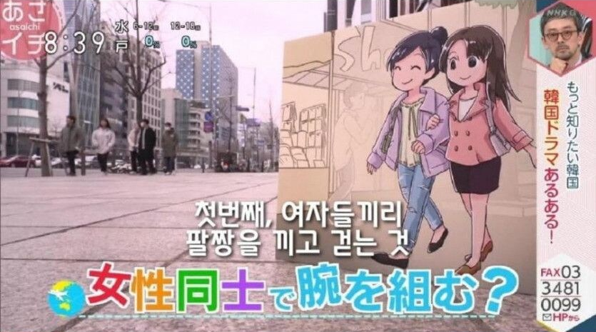 첫번째, 여자들끼리 팔짱을 끼고 걷는 것
韓国ドラマあるある!
もっと知りたい韓国
女性同士で腕を組む?