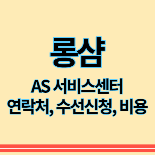 롱샴_as_썸네일