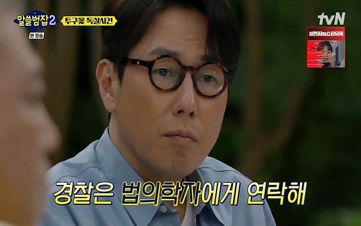 알쓸범잡 2.E15.220425p-NEXT.mp4_20220425_180231.433.jpg