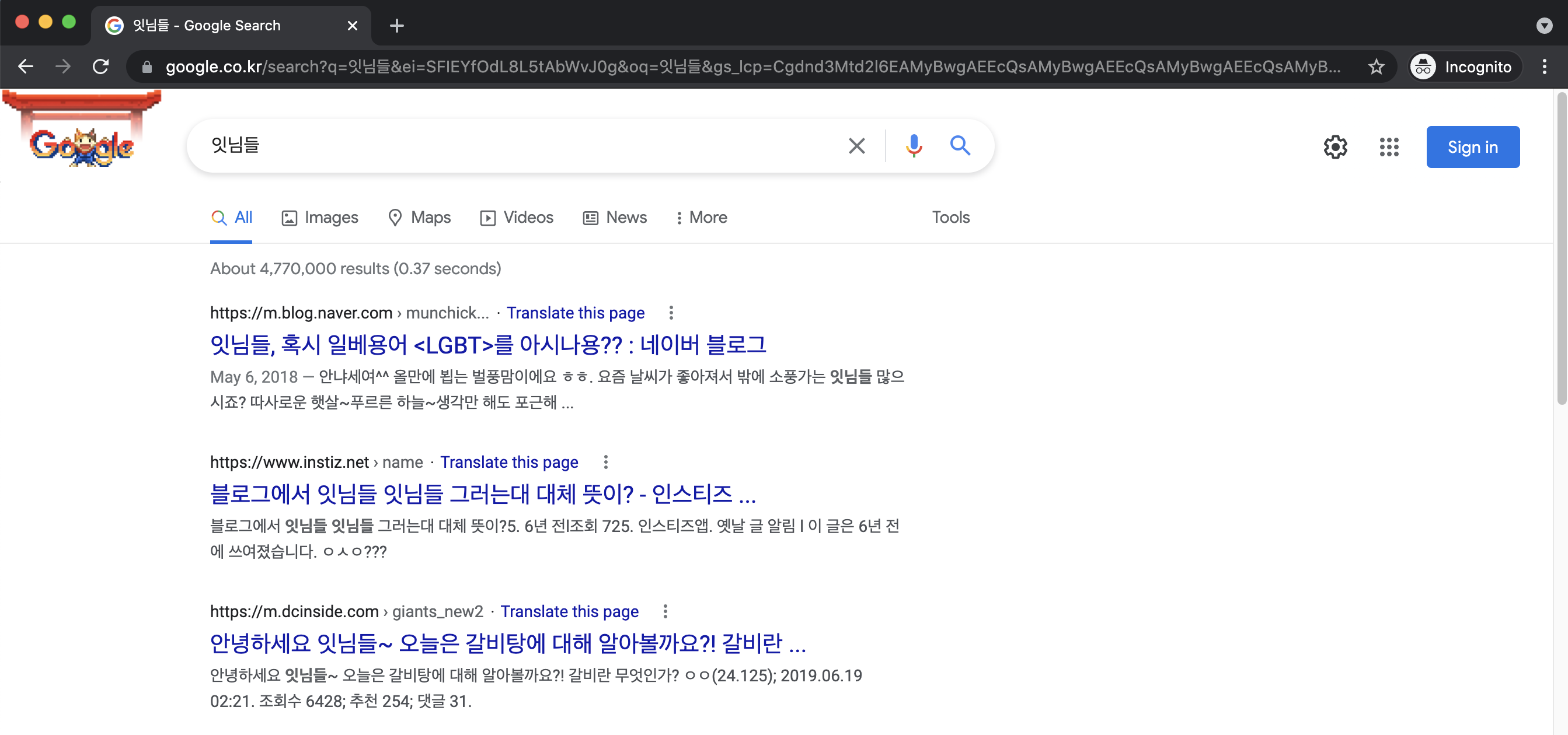 Google search result page with a query 잇님들 on July 31, 2021