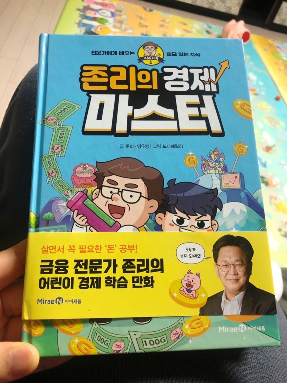 초등학생 경제만화책 추천 존리의 경제 마스터: 8