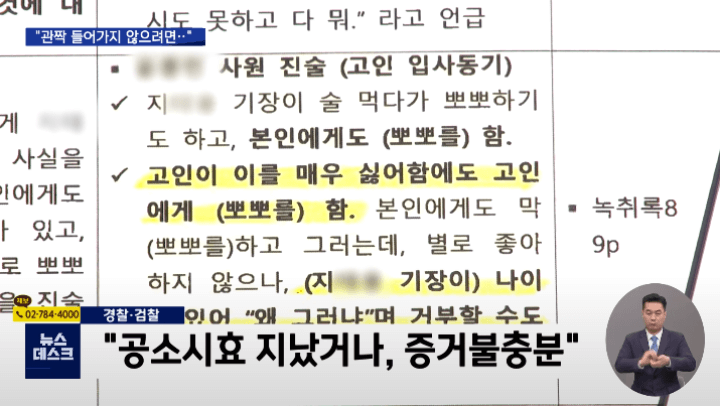 세아베스틸-사건-경찰-검찰-불기소처분