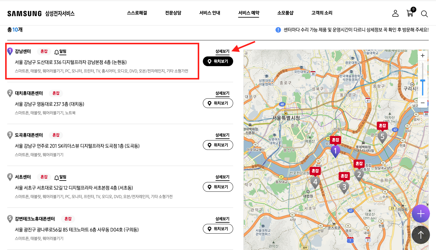 삼성전자 강남 서비스센터 위치보기